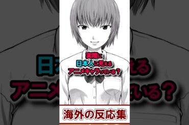 「日本人に見えるアニメキャラ」を海外勢が真剣に選んだ結果…【海外の反応】