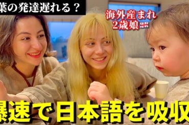 【ハーフの言語どう育つ？】日本大好き娘と和歌山旅行に行ったらずっと日本語話してました【２才４ヶ月】