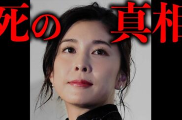 竹内結子さんの件