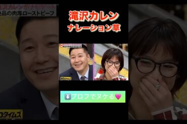 滝沢カレンのナレーションが異次元すぎて草 #滝沢カレン #ナレーション #恐怖