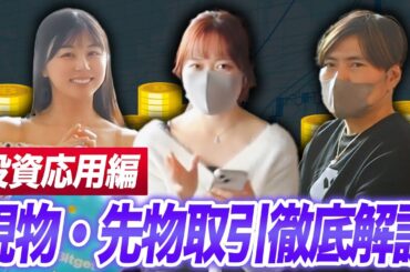 【暗号資産取引】先物と現物の違い メリット 活用方法など徹底解説