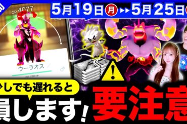 【注意⚠️】早くしないと激アツボーナスが無駄に！ダクマを無料で最速進化！新キョダイマックスも来る週間まとめ【ポケモンGO】