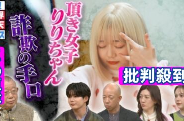 「ホストからヤクザに」りりちゃん、反社？と結婚宣言に被害弁済プロジェクト解散。続く衝撃展開でネット絶望