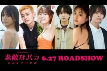 ラブティーンズ: 素敵なバラ | 劇場公開