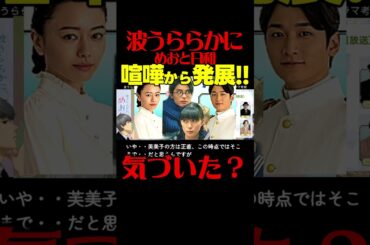 【波うららかにめおと日和】第５話ドラマ考察感想 あらすじネタバレ感想予想 めおと日和