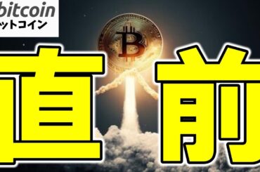 【仮想通貨 ビットコイン】レンジ相場終了のお知らせ？BTCが“静かに”向かっている次の価格帯はコッチ（朝活配信1839日目 毎日相場をチェックするだけで勝率アップ）【暗号資産 Crypto】