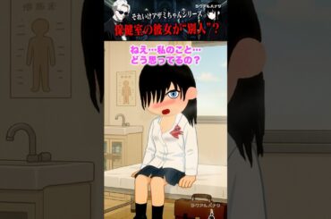 【それいけアザミちゃんシリーズ】保健室の彼女が別人...