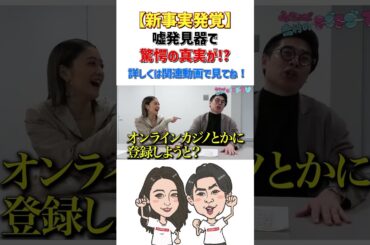【新事実発覚】 嘘発見器で 驚愕の真実が!? #ノブコブ吉村 #マブマブtv #みちょぱ #嘘発見器