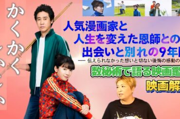 ch.69　『かくかくしかじか』　映画解説　数秘術で語る映画鑑賞　リーディングセラピストMaho