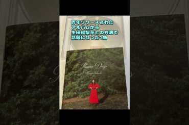 250428 竹内まりやライブsouvenir 2025 大阪公演に行ってきました。感動の2時間半でした！#Shorts