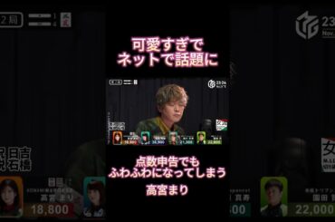 ただただ可愛すぎる高宮まり