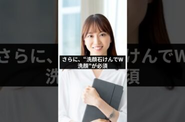 クレンジングこそ美肌の分かれ道…9割が気づかずに続けてるNG行動 #Shorts