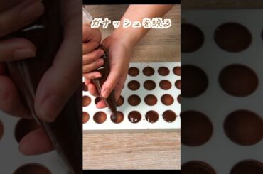 シナモン生チョコ作り方　#shorts #bonbonchocolat  #ボンボンショコラレシピ #生チョコレシピ  #シナモン #チョコレートレッスン #チョコレート教室 #手作りチョコレート