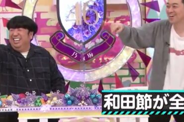 和田まあや：和田まあや節