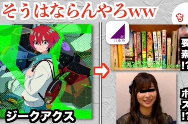 大人気放送中のガンダムジークアクス、乃木坂46要素が多数見つかりやばすぎる展開が考察されてしまうww