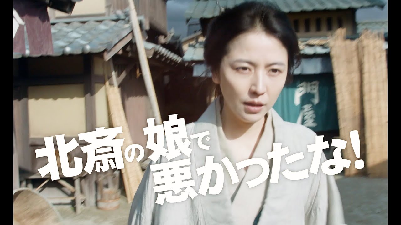 長澤まさみ、葛飾北斎の娘であり弟子でもあった葛飾応為に!北斎役は永瀬正敏 映画『おーい、応為』特報 長澤まさみ、葛飾北斎の娘であり弟子でもあった葛飾応為に!北斎役は永瀬正敏 映画『おーい、応為』特報