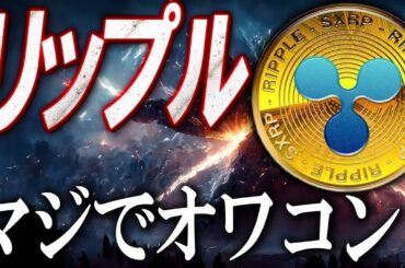 リップル実は価格は上がっているが保有者がどんどん減少している事について触れます。