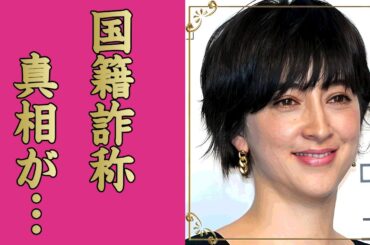 滝川クリステルの国籍詐称が発覚...暴力団との繋がりに言葉を失う...『小泉進次郎』の妻として有名な元女子アナの暴露された枕営業や実は次男が養子だった真相...逮捕隠蔽の裏側に驚きを隠せない...