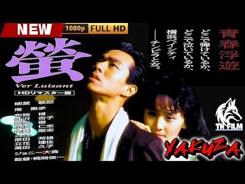 「ヤクザ映画」 修羅の血 🎬スペシャルエディション🎬🅷🅾🆃 邦画アクション