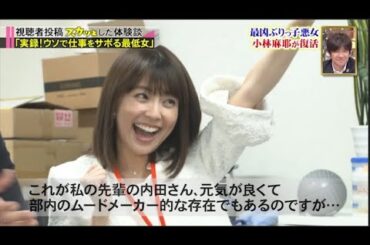 【スカッとジャパン】「実録!ウソで仕事をサボる最低女」