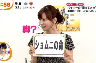 愛ちゃんのめざまスカ愛ルーム (2013年09月14日)