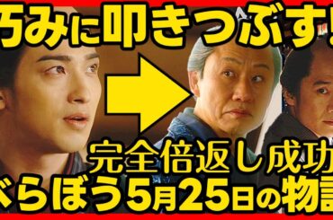 【べらぼう】ネタバレ 第２０回あらすじ詳細版 #大河ドラマ 考察感想 ２０２５年５月２５日放送 第２０話 蔦重栄華乃夢噺