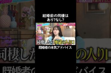相性がわかる方法を伝授！　#山里亮太 #鈴木愛理 #若槻千夏 #三上悠亜 #恋愛 #あざとくて何が悪いの #恋愛アドバイス