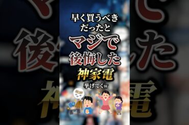 早く買うべきだったとマジで後悔した神家電7選　#おすすめ #保存