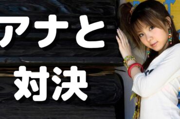 ブラこちょ０７🔥🙆🏻‍♀️🖌️️ ~れいな様､ぶら下がりTKで勝負~「令和のれいな×平成のれいな」