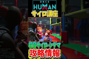 初心者向け！収容サイロシグマの攻略方法とデビエーションを紹介！