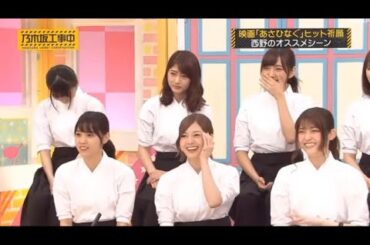 【乃木坂46】「乃木坂工事中 2025」『映画「あさひなぐ」大ヒット祈願！西野七瀬が選ぶ注目シーンとは？』