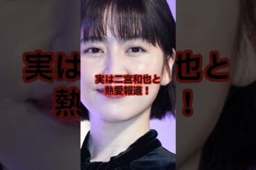 え、付き合ってたの！？大物芸能人の元カレ・元カノ衝撃ランキングTOP3【綾瀬はるか・長澤まさみ・石原さとみ】知られざる過去とは？