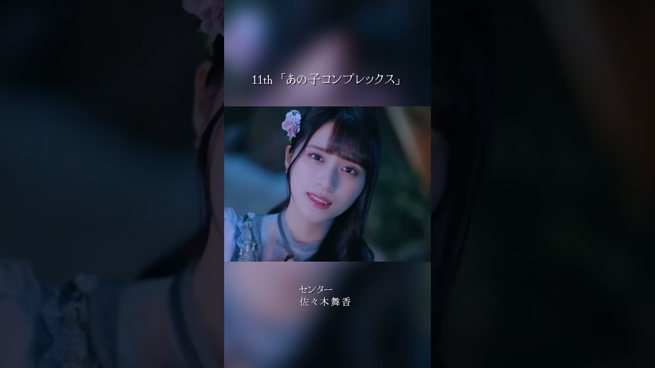 イコラブ #佐々木舞香 #イコールラブ #イコラブ #野口衣織 #齋藤樹愛羅 #齊藤なぎさ