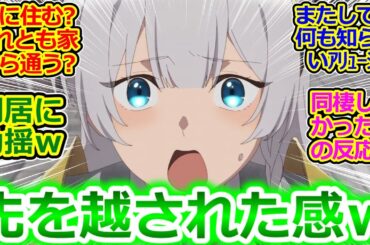 おっさん剣聖、ネズミに苦戦ｗ【7話 反応集】またしても何も知らないアリューシアさんｗ ドヤフィッセルちゃんかわいいw【片田舎のおっさん、剣聖になる/実況/感想まとめ】