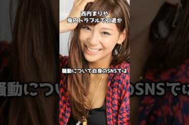 西内まりや、姉の1.5億円トラブルで芸能界引退の真相　#shorts #西内まりや #芸能界引退 #文春報道 #家族トラブル #西内ひろ