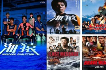 ドラマ『海猿 UMIZARU』4話～5話 🌼🌸🌺 伊藤英明×加藤あい｜2005年フジテレビドラマ｜命を懸ける男たち
