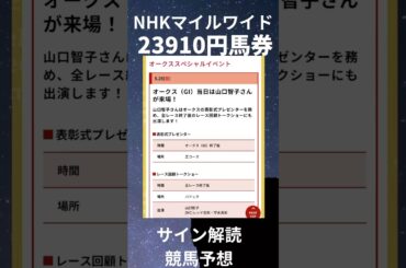 オークス2025の競馬予想。プレゼンター山口智子が伝えるメッセージを解読しました。