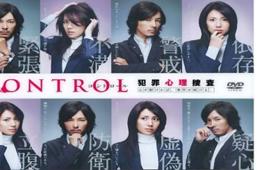 ドラマ『CONTROL〜犯罪心理捜査〜』1話~3話 🌼🌸🌺 松下奈緒×藤木直人|心理捜査ドラマ|2011年フジテレビ ドラマ『CONTROL〜犯罪心理捜査〜』1話~3話 🌼🌸🌺 松下奈緒×藤木直人|心理捜査ドラマ|2011年フジテレビ