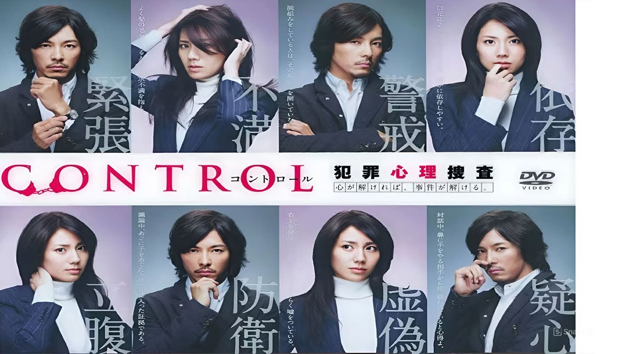 ドラマ『CONTROL〜犯罪心理捜査〜』1話~3話 🌼🌸🌺 松下奈緒×藤木直人|心理捜査ドラマ|2011年フジテレビ ドラマ『CONTROL〜犯罪心理捜査〜』1話~3話 🌼🌸🌺 松下奈緒×藤木直人|心理捜査ドラマ|2011年フジテレビ