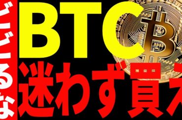 【仮想通貨】ビットコイン急落来たがビビるな！今後の最新戦略を共有します！