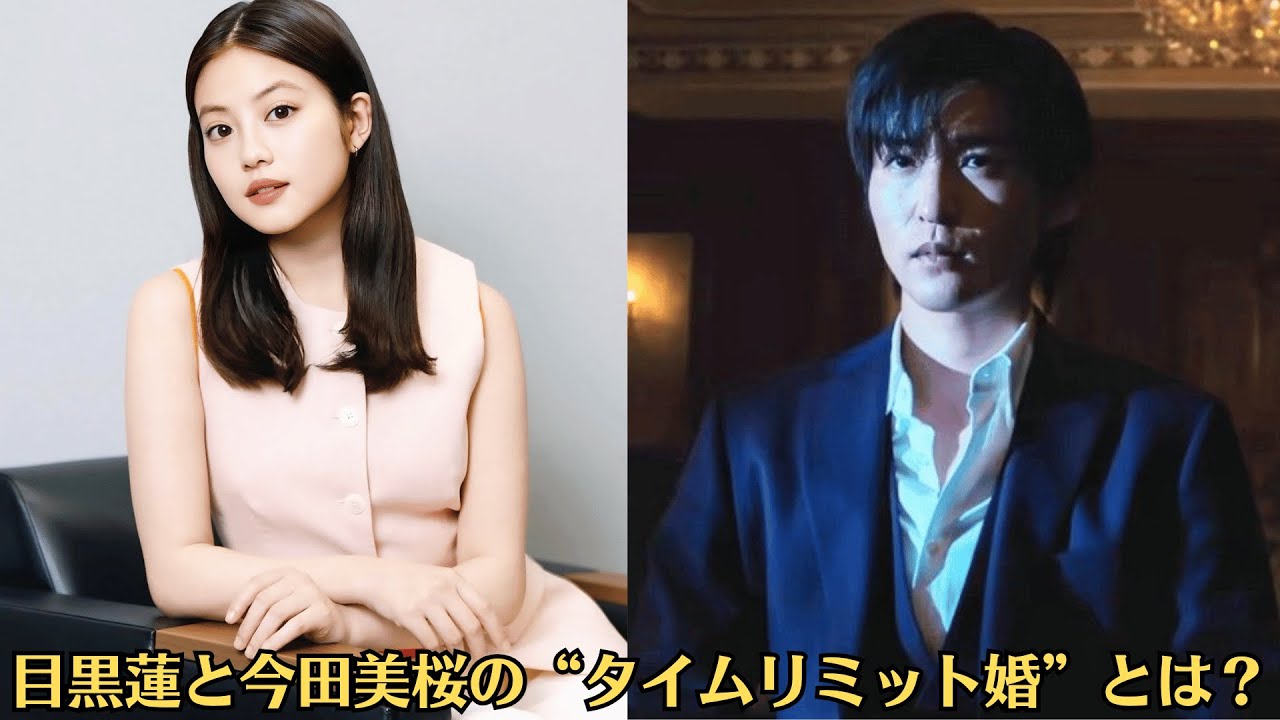 Snow Man目黒蓮&今田美桜の行方は✅交際継続=ゴールイン間近?交際継続報道で注目✅目黒蓮と今田美桜の“タイムリミット婚”とは? Snow Man目黒蓮&今田美桜の行方は✅交際継続=ゴールイン間近?交際継続報道で注目✅目黒蓮と今田美桜の“タイムリミット婚”とは?