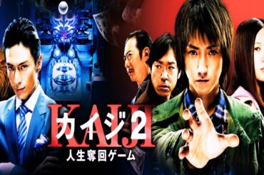 「日本映画フル」 人生逆転ゲーム ✔️📀📽️サスペンスドラマ最新2025 FULL HD