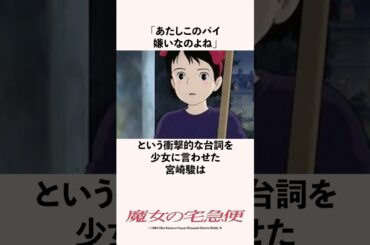 「あたしこのパイ嫌いなのよね」という衝撃的な台詞を少女に言わせた宮崎駿の雑学 #スタジオジブリ