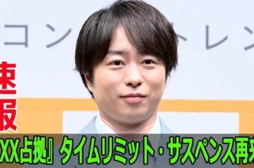 『XXX占拠』タイムリミット・サスペンス再来！