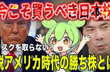 【高配当×景気敏感株】大川智宏が今“本気で買いたい”日本株を公開！内需・外需・脱アメリカ戦略まで徹底解説！2025年相場の最強テーマ株とは？