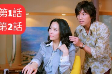 松本清張生誕100年記念 特別ドラマ光る階段 第1話 第2話