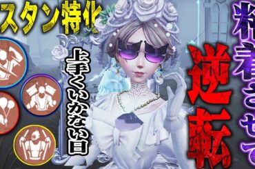 【第五人格】初動上手くいかなくても編成の隙をついて破壊する試合【唯/女王】【identityV】