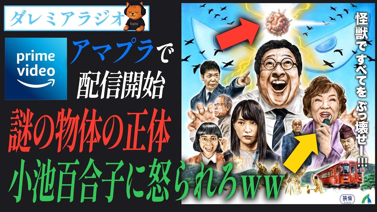 【怪獣ヤロウ】アマプラで配信されたので視聴してみた感想！バキ童主演の怪獣映画やいかに！？