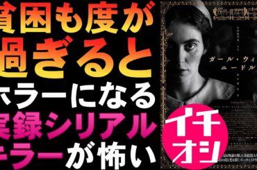 映画『ガール・ウィズ・ニードル』実在のシリアルキラー実録もの？【アカデミー賞　長編映画賞 映画レビュー 考察 興行収入 興収 filmarks】