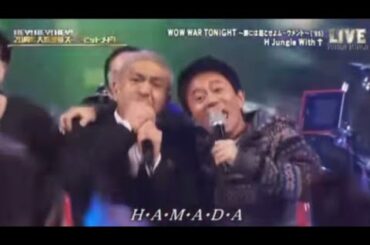 WOW WAR TONIGHT浜田雅功 松本人志